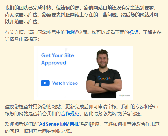 AdSense 拒审邮件截图:原因是「低价值内容」